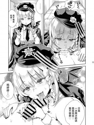 [有歯女陰 (廣田眞胤)] 癒やしのスイーツ (ブルーアーカイブ)｜治愈的甜点 [白杨汉化组] [DL版]_12