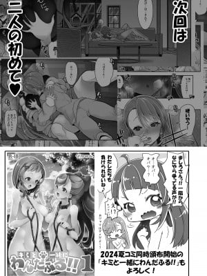 [EDGE WORTH (ぞくさん)] 同居でひろがるおねショタスカイ1 (ひろがるスカイ!プリキュア)_25