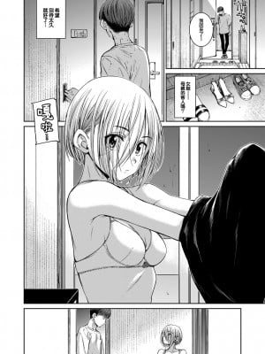 [Hamao] コネクト (COMIC 快楽天 2024年10月号) [大鸟可不敢乱转汉化] [無修正] [DL版]_01