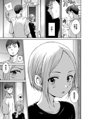 [Hamao] コネクト (COMIC 快楽天 2024年10月号) [大鸟可不敢乱转汉化] [無修正] [DL版]_02