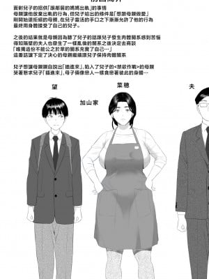 [灰同 (灰司)] 僕がお母さんとこんなことになっちゃう話 8 ＜沼編＞ [中国翻訳]__025_002