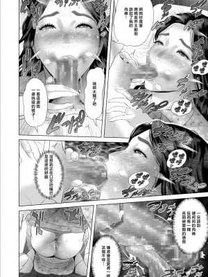 [灰同 (灰司)] 僕がお母さんとこんなことになっちゃう話 8 ＜沼編＞ [中国翻訳]__025_008