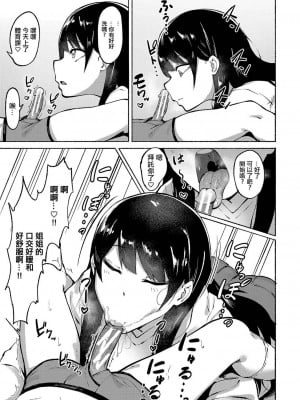 [110836iz換源][フェチ男] Cool＆Kind [中國翻譯]_05