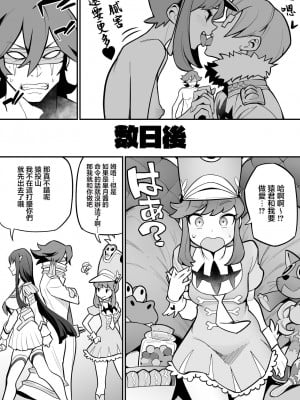 [雨の町]   蛇崩×猿投山 ~短小の下剋上~ (キルラキル) [中国翻訳]_05