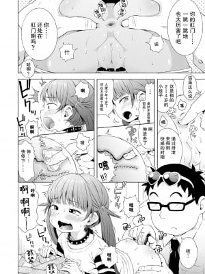 [ぽんぽんイタイ] 妹はこーもん期！？ (プチらぶ★きんぐだむ)｜妹妹正值肛门期!？ [柠檬茶汉化组]_12