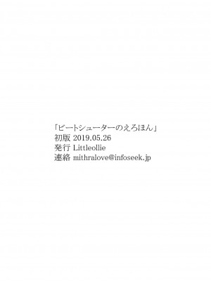 (歌姫庭園19) [Littleollie (でぶらす)] ビートシューターのえろほん (アイドルマスター シンデレラガールズ) [中国翻訳]_09