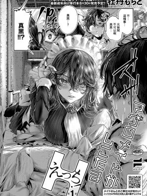 [牡丹もちと]マグロメイドがしこたまえっち！[中国翻译]_02