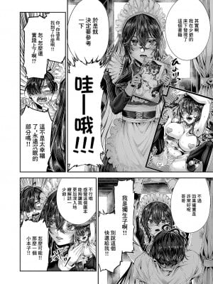 [牡丹もちと]マグロメイドがしこたまえっち！[中国翻译]_04