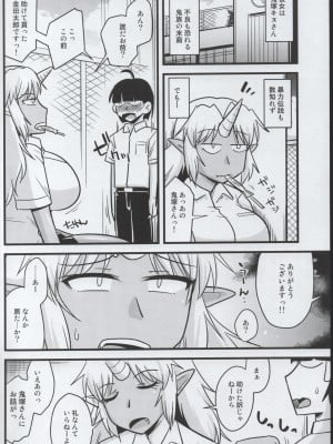 (COMIC1☆15) [小川神宮 (神宮小川)] ヤンキー女鬼校生 鬼気一発！？ (オリジナル)_05