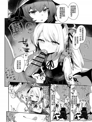 [Rev3 (もんちゃんrev3)] イブキは高校生なのでイブシコも問題無し！｜因为伊吹是高中生了所以对伊吹爱爱也没有问题！ [牛肉牛肉丸X星辰的爱丽丝联合汉化]  [DL版]_12