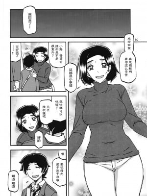 (C93) [さんかくエプロン (山文京伝、有無らひ)] 山姫の実 美空 [ELF个人汉化]_09