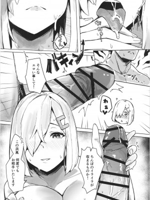 [地下7cm (wasavi_8)] ハマカゼアンダーザタイフーン Day1 (艦隊これくしょん -艦これ-) [DL版]_20