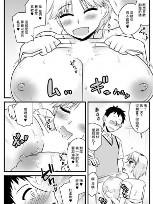 [神宮小川] バツイチとシンママが職場にて[中国翻译]_07