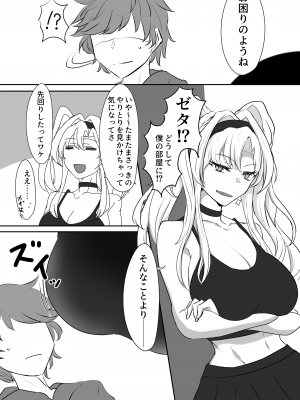 (C102) [会心屋 (家事王)] いつぬき ～ゼタがいつでも抜いてくれる本～ (グランブルーファンタジー)[DL版]_03