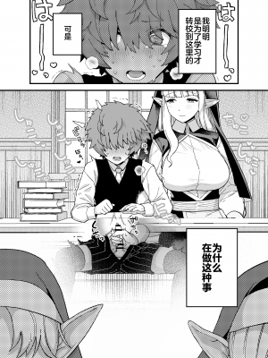 [もちんち (も)] エルフ学園の優等生 [白杨汉化组] [DL版]_05
