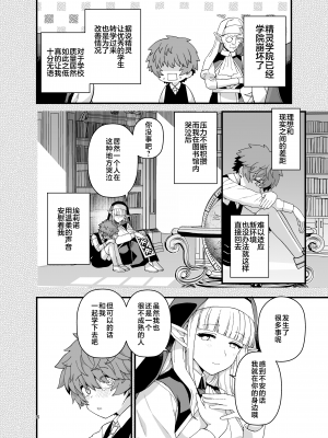 [もちんち (も)] エルフ学園の優等生 [白杨汉化组] [DL版]_07