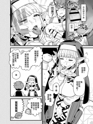 [もちんち (も)] エルフ学園の優等生 [白杨汉化组] [DL版]_11
