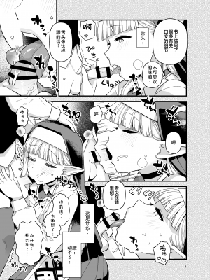 [もちんち (も)] エルフ学園の優等生 [白杨汉化组] [DL版]_10