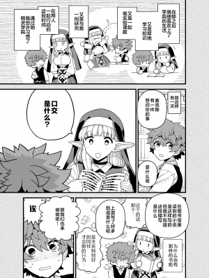 [もちんち (も)] エルフ学園の優等生 [白杨汉化组] [DL版]_08