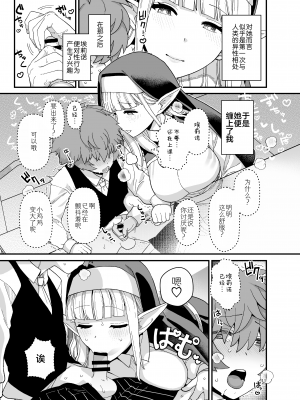 [もちんち (も)] エルフ学園の優等生 [白杨汉化组] [DL版]_12