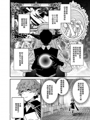 [もちんち (も)] エルフ学園の優等生 [白杨汉化组] [DL版]_03