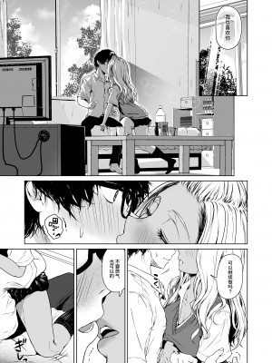 [多摩尾庵 (たまび)] ギャルと陰キャの交際週間。 [中文] [这样很好=汉化组合]_028