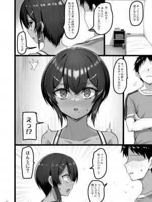 [65535あべぬー。 (赤人)] えっちなお店に行ったら幼馴染が出てきた話 [DL版]_11