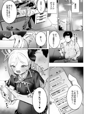 [もれりあすたんだーど (しゅる版)] ムツキちゃんのけいかく (ブルーアーカイブ) [DL版]_03