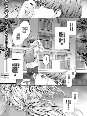 [スミヤ] 集合住宅のジュリエット (COMIC 快楽天 2024年10月号) [大鸟可不敢乱转汉化] [DL版]_02
