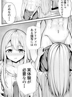 [NATA凸凹] 僕の寮の白咲さん_12