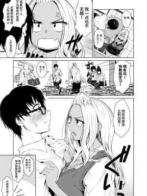 [多摩尾庵 (たまび)] ギャルと陰キャの交際週間。 [这样很好=汉化组合] [DL版]_11