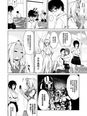 [多摩尾庵 (たまび)] ギャルと陰キャの交際週間。 [这样很好=汉化组合] [DL版]_04