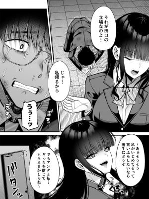 [ふじ家 (ねくたー)] 貴方の体、お借りします。復讐編 [DL版]_08