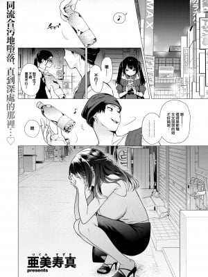 [亜美寿真] 沼る女 (COMIC 快楽天 2024年9月号) [大鸟可不敢乱转汉化] [無修正] [DL版]_02_001