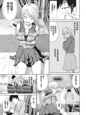 COMIC BAVEL 2023年5月号 [中国翻訳] [無修正] [DL版]_205