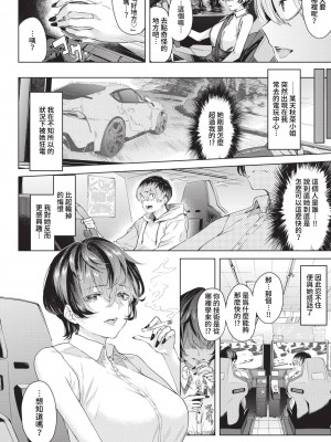 COMIC BAVEL 2023年5月号 [中国翻訳] [無修正] [DL版]_306