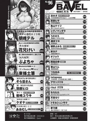 COMIC BAVEL 2023年4月号 [中国翻訳] [無修正] [DL版]_004