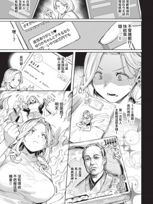 [ケオヤ] メスオチショータイム (部分中文無修正)_007