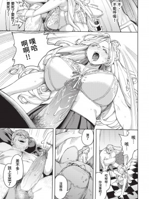 [ケオヤ] メスオチショータイム (部分中文無修正)_015