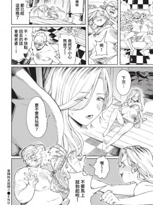 [ケオヤ] メスオチショータイム (部分中文無修正)_026