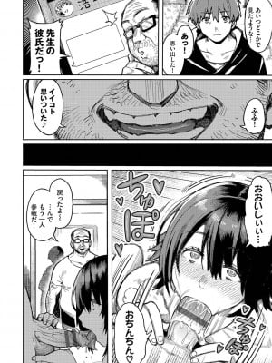 [ケオヤ] メスオチショータイム (部分中文無修正)_080