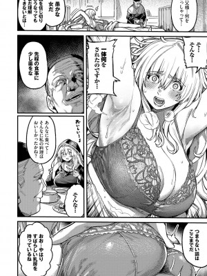 [ケオヤ] メスオチショータイム (部分中文無修正)_174