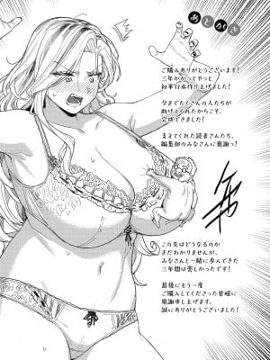 [ケオヤ] メスオチショータイム (部分中文無修正)_203