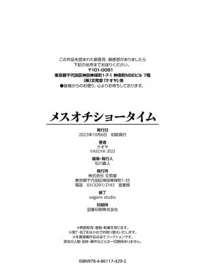 [ケオヤ] メスオチショータイム (部分中文無修正)_204
