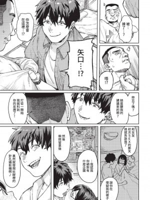 [ケオヤ] メスオチショータイム (部分中文無修正)_111