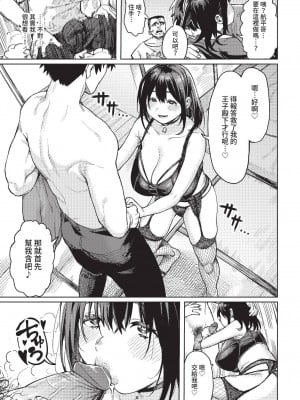 [ケオヤ] メスオチショータイム (部分中文無修正)_113