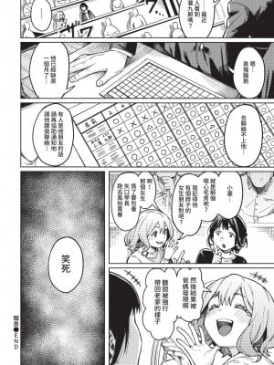 [ケオヤ] メスオチショータイム (部分中文無修正)_118