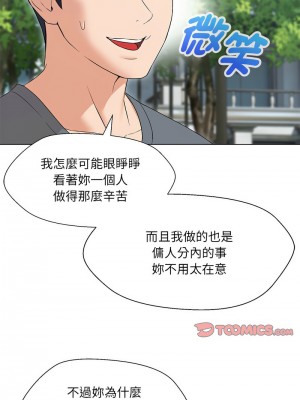 嫁入豪門的老師 17-18話_17_04