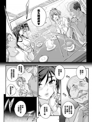 [まごの亭 (夏庵)] 小鳥遊姉妹の受難 II - saimin sisters [渣橙子個人漢化] [DL版]_07
