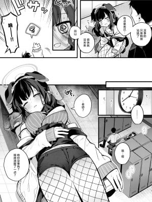 [Chocolate Synapse (椎架ゆの)] 猫塚ヒビキは今日もことわれない (ブルーアーカイブ)｜猫塚响今天也无法拒绝 [白杨汉化组] [DL版]_07